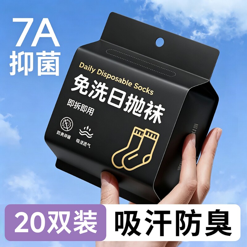 一次性袜子日抛免洗男女通用旅行图片