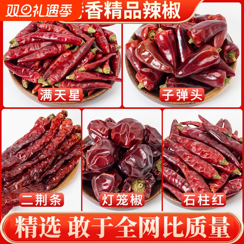 贵州遵义干辣椒特香特辣满天星石柱红微辣二荆条灯笼椒子弹头海椒