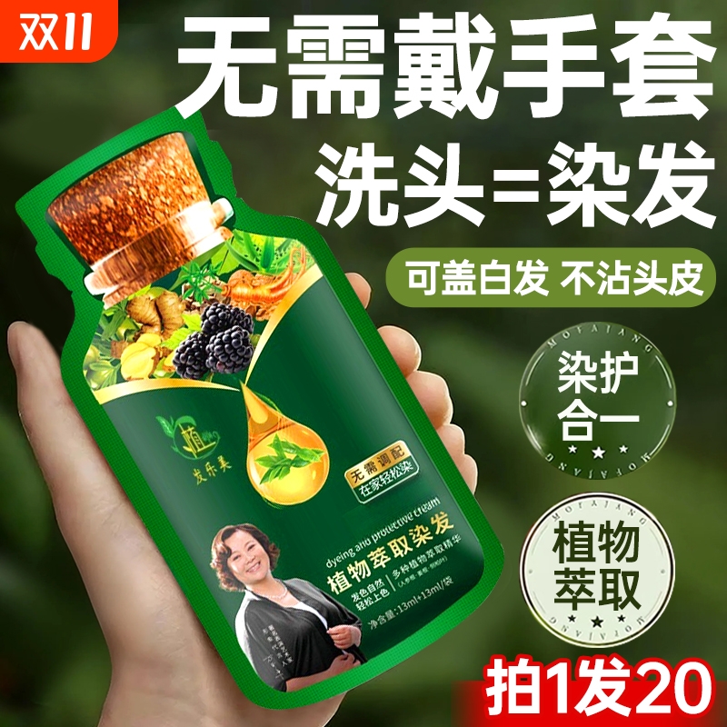 央妈优选|纯植物染发|孕妇可用