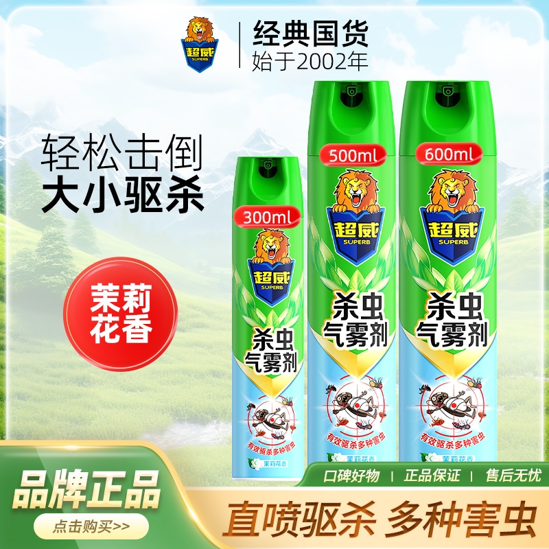 超威茉莉杀虫气雾剂家用室内灭蚊子苍蝇蟑螂药非无毒喷雾蚂蚁卧室