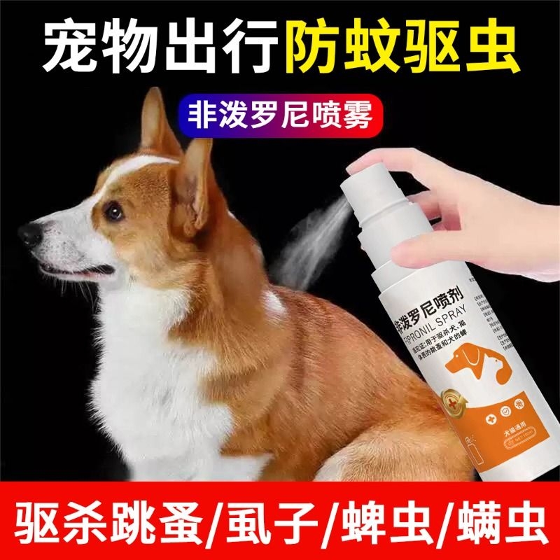 狗狗驱虫药体外防虫喷雾跳蚤犬用宠物猫咪非泼罗尼喷剂除蚊虱蜱虫