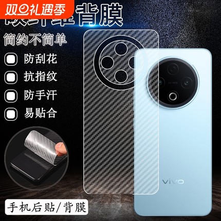 适用vivo y500手机贴膜y300碳纤维y400软贴纸y200GT背膜y100i透气y500pro镜头膜y300i防刮y200+简约时尚