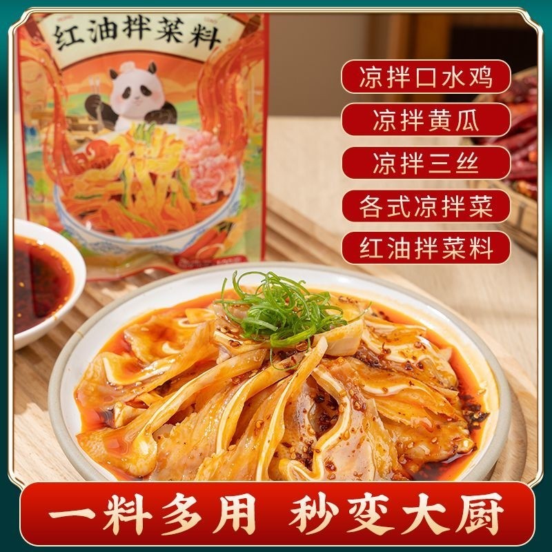川娃子红油拌菜料香辣口水鸡调料100g凉拌菜调料包凉面凉皮凉拌汁,粮油调味/速食/干货/烘焙,酱类调料,淘宝优惠券,粉丝福利购,淘宝优惠卷