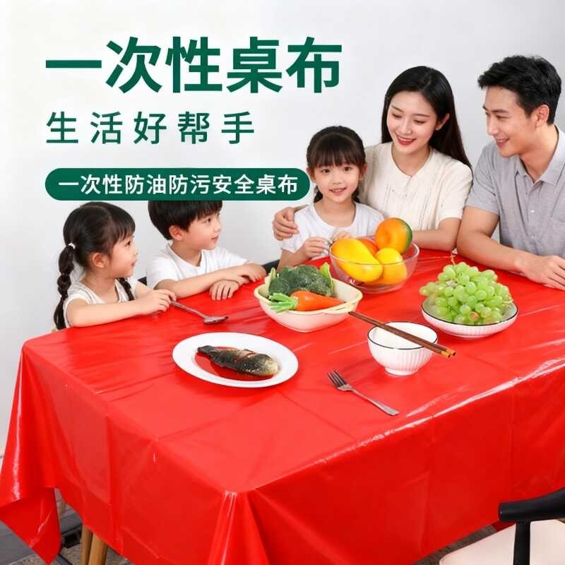 一次性桌布台布圆桌子塑料布薄膜结婚桌布加厚酒席红色防水餐桌布