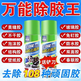 强力除胶剂家用万能汽车玻璃胶不伤漆面双面胶清除粘胶去胶神器