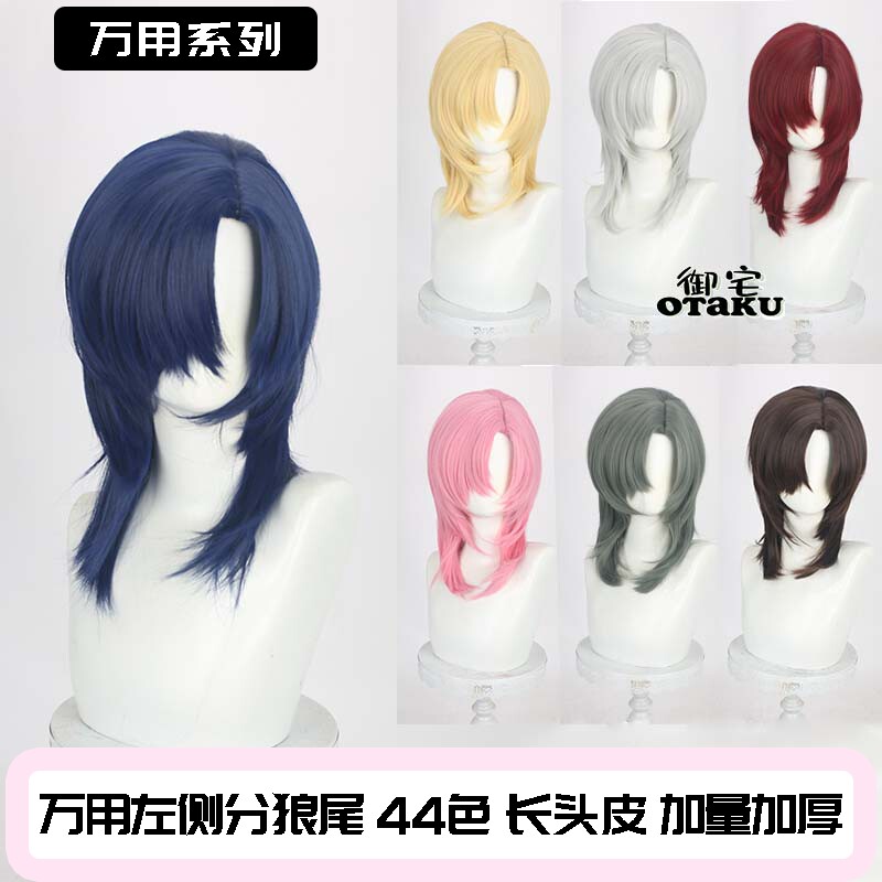 御宅 万用侧分狼尾cos假发 发尾加长 仿真头皮顶毛娘造型短发