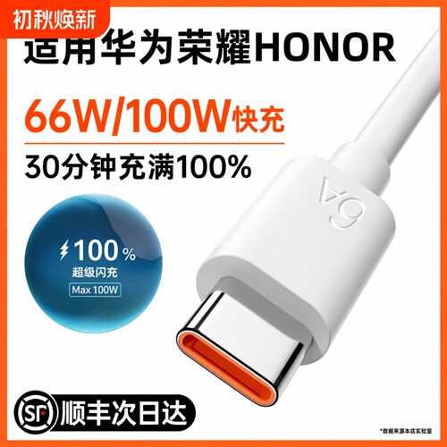 官方正品适用华为荣耀typec充电线快充6a数据线v30s手机magic4/6/8x/pro/60/70/x10/x40i/100/90/50器696闪充