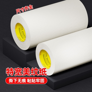 特宽美纹纸50米不留胶手撕美缝纸宽美文胶纸20米装修保护贴纸超宽美纹胶带墙面无痕油漆遮蔽用分色纸胶带