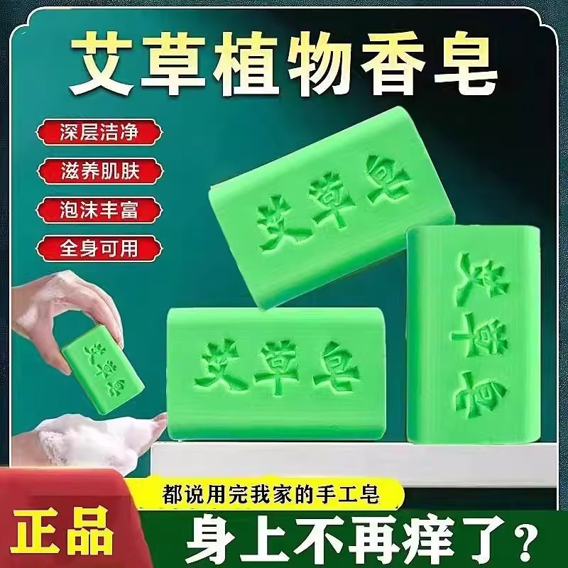 艾草止痒精油香皂深度清洁皮肤杀菌抑菌除螨虫男女专用沐浴手工皂
