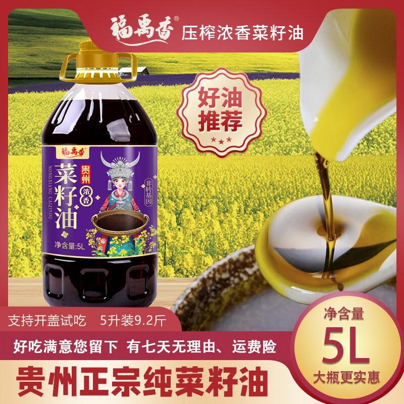 贵州9.2斤物理压榨浓香非转基因粮油5L食用油菜籽油菜籽小榨家用
