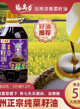贵州9.2斤物理压榨浓香非转基因粮油5L食用油菜籽油菜籽小榨家用