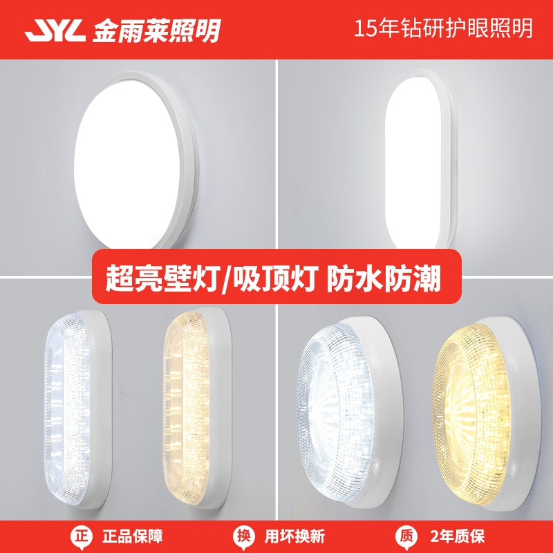 金雨莱led防水防爆防潮灯