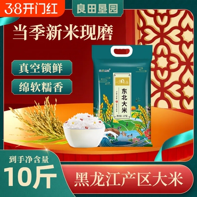东北大米10斤真空当季新米黑龙江农家珍珠米五常大米长粒香稻花香