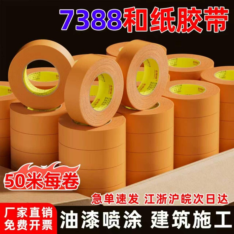 金陵赋小管芯和纸胶带易撕不留胶图片