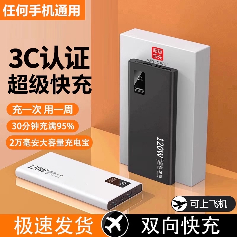 3C认证可上飞机充电宝快充大容量