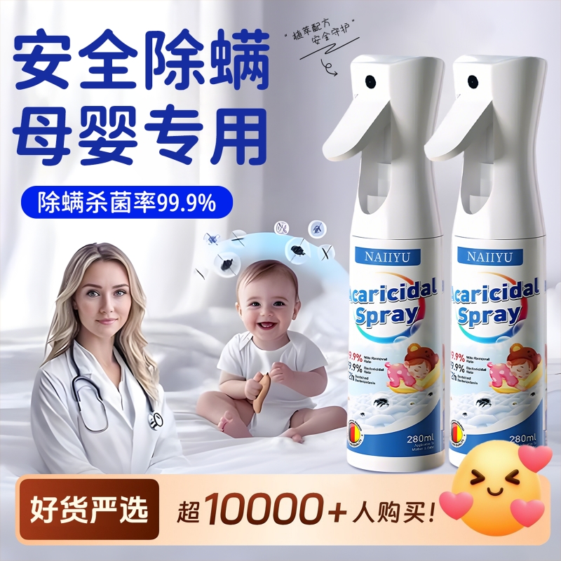 央ma严选│除螨杀菌喷雾第一名
