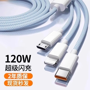 官方三合一120W超级快充多口正品充电器数据线一拖三多头车载套装适用苹果安卓手机通用USB插头耳机接口三口