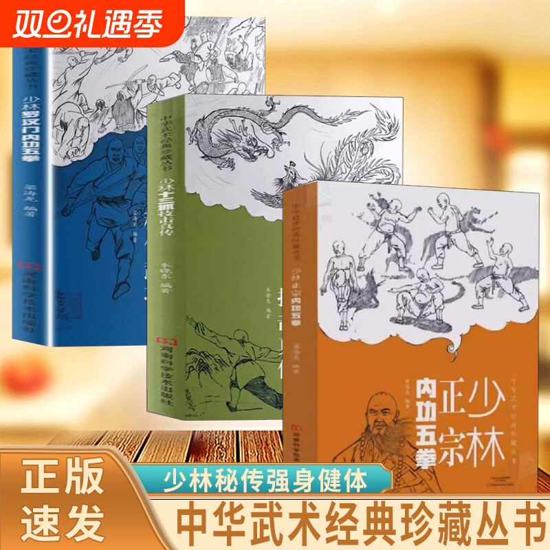 正版速发少林正宗内功五拳中华武术经典珍藏丛书十三抓武学龙虎豹蛇鹤