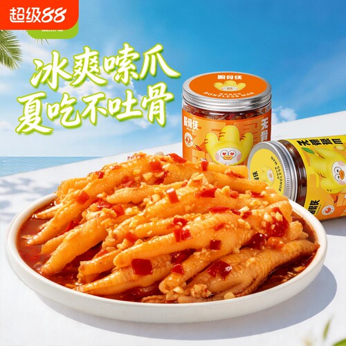 脱骨侠柠檬酸辣无骨鸡爪330g*1去骨泡椒凤爪解馋休闲零食小吃