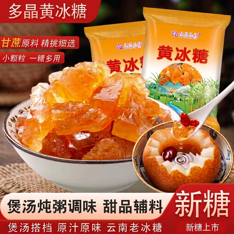 5斤云南多晶纯正黄冰糖纯甘蔗无添加老冰糖块甘蔗批发食用源头