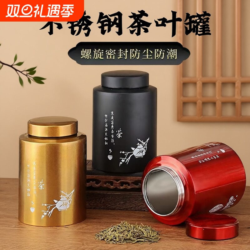 食品级不锈钢家用茶叶罐密封防潮储物罐便携茶叶盒茶桶金属罐高档
