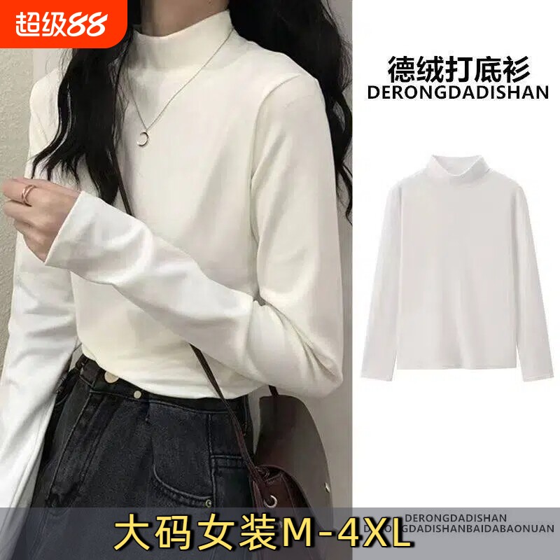 双面德绒打底衫女内搭保暖长袖t恤新款修身显瘦大码上衣A半高领