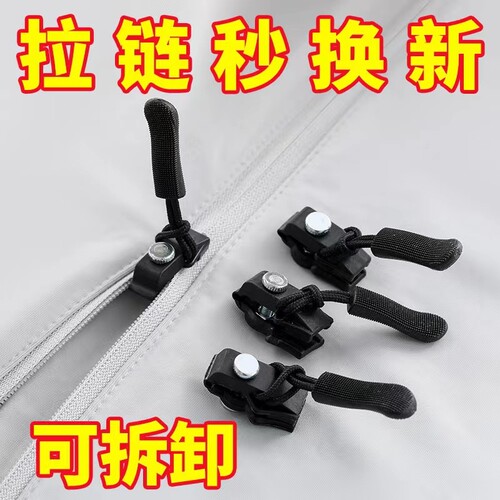 拉链修复器通用型可拆卸