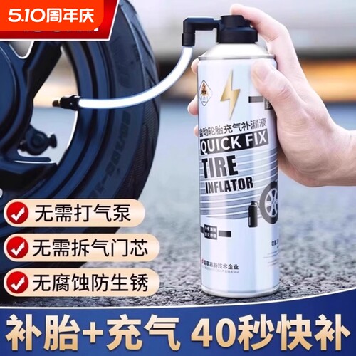电动摩托车补胎液快速应急电瓶车