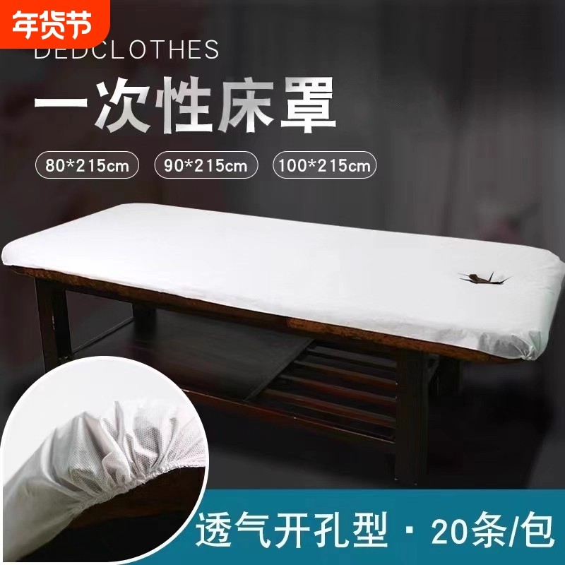 一次性床罩床单防尘带洞带皮筋床笠美容院隔尿垫按摩防水防油松紧,床上用品,床单,淘宝优惠券,粉丝福利购,淘宝优惠卷