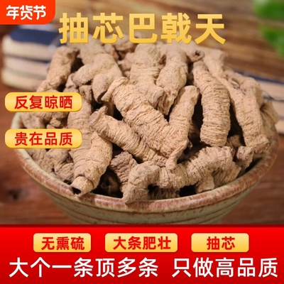 巴戟天中药材正品500g肉苁蓉淫羊藿锁阳牛大力官方旗舰店当归茱萸