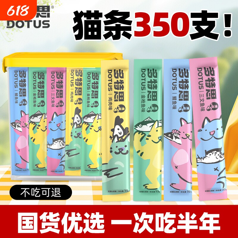 多特思零食猫条350支幼猫羊奶鱼油官方旗舰店正品销量前十三文鱼
