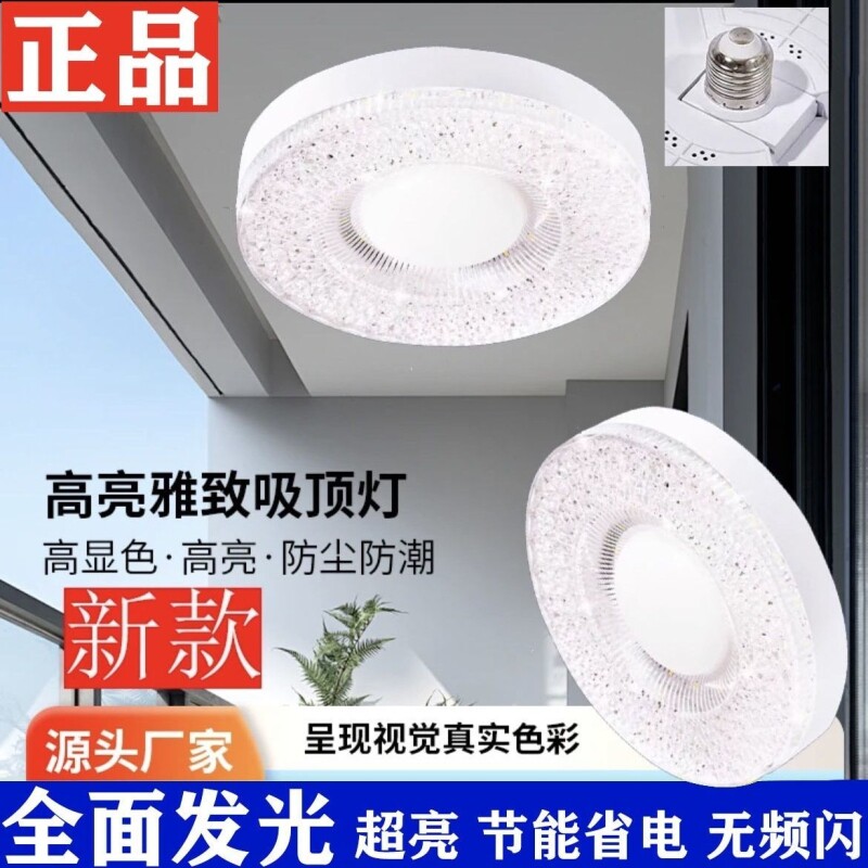 超高亮LED水晶飞碟灯浴室阳台厨卫生间客厅e27螺口三色变光飞碟