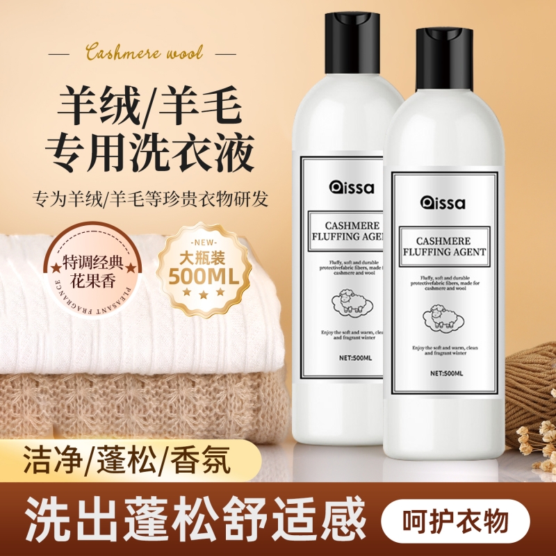 羊毛衫缩水还原恢复剂放大蓬松