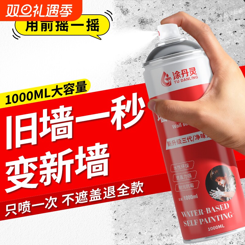 墙面自喷漆喷雾白色乳胶漆墙壁修复翻新家用修补膏腻子涂料补墙膏