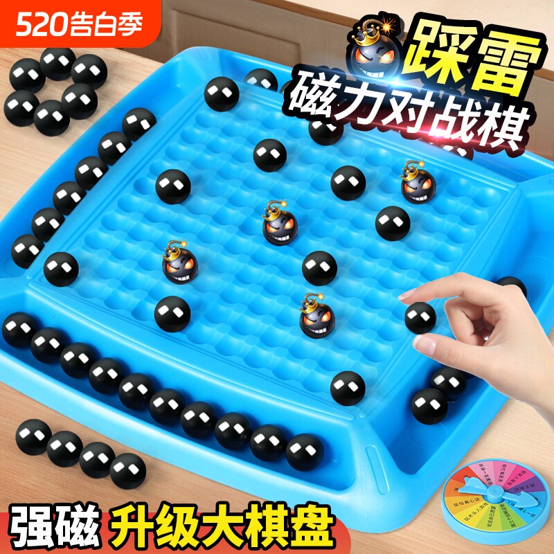 踩雷磁力棋儿童意力游戏对战棋亲子互动益智玩具磁吸思维训练大脑