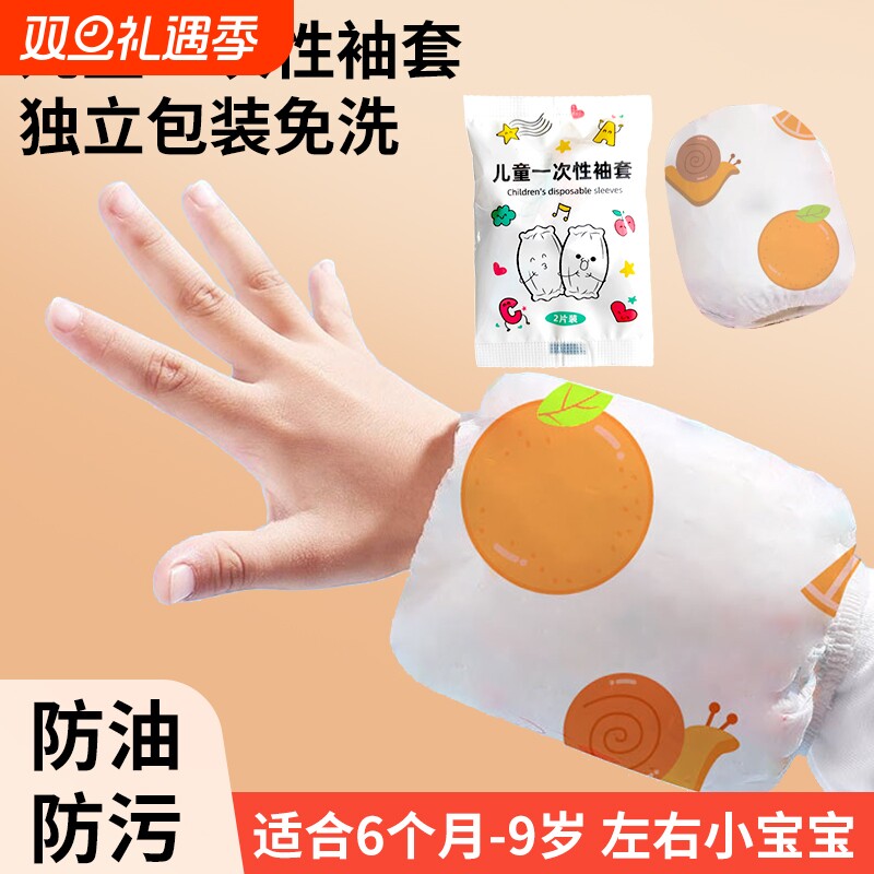 秋冬一次性少儿纺布套袖防污护袖防油男女宝宝防水速干少儿袖套