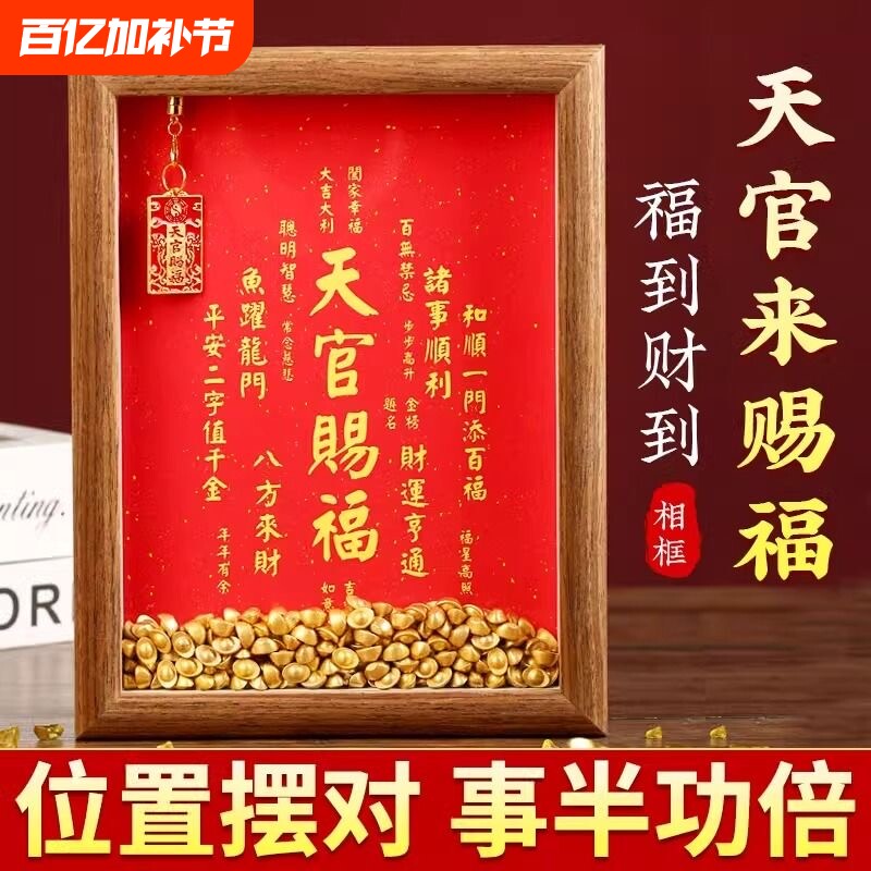 天官赐福字画摆件办公室桌面书法摆台新中式客厅红色喜庆装饰相框