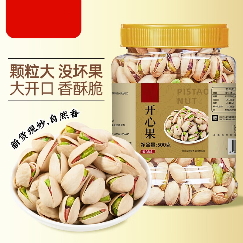 开心果2025新货坚果大颗粒500g盐焗干果炒货无漂白零食原味罐装