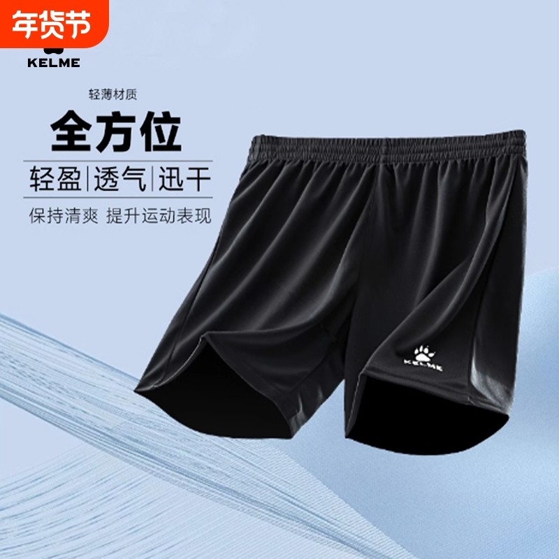 KELME卡尔美足球运动短裤男女款 儿童速干透气跑步健身训练五分裤,运动服/休闲服装,运动中长裤／短裤,淘宝优惠券,粉丝福利购,淘宝优惠卷