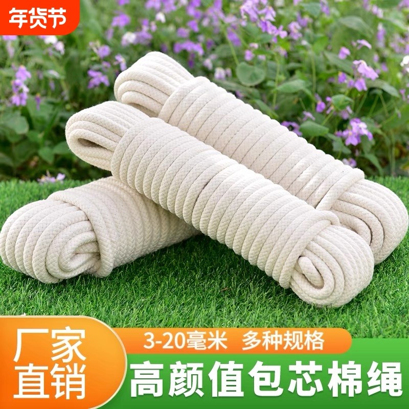 棉绳软绳粗绳子晾衣绳捆绑刹车绳栓牛绳拔河绳装饰编织绳挂绳棉线,收纳整理,晾晒绳,淘宝优惠券,粉丝福利购,淘宝优惠卷
