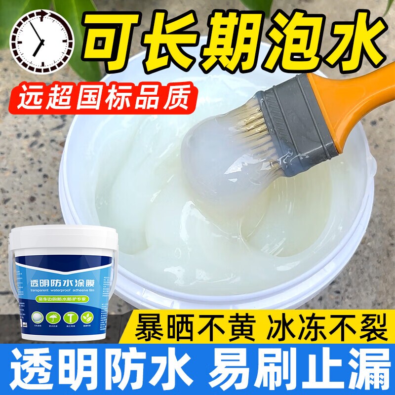 透明防水胶卫生间免砸砖补漏材料屋顶裂缝渗水堵漏王外墙防水涂料