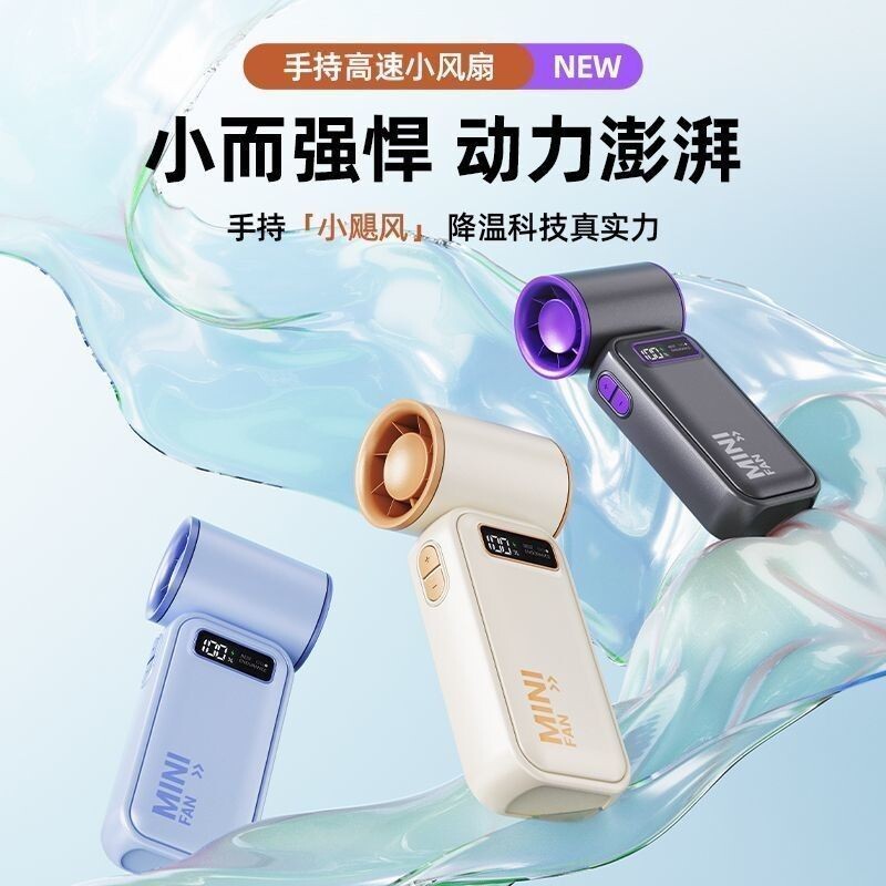半导体制冷】手持风扇小迷你便携超长续航usb充电冰敷小型折叠挂脖