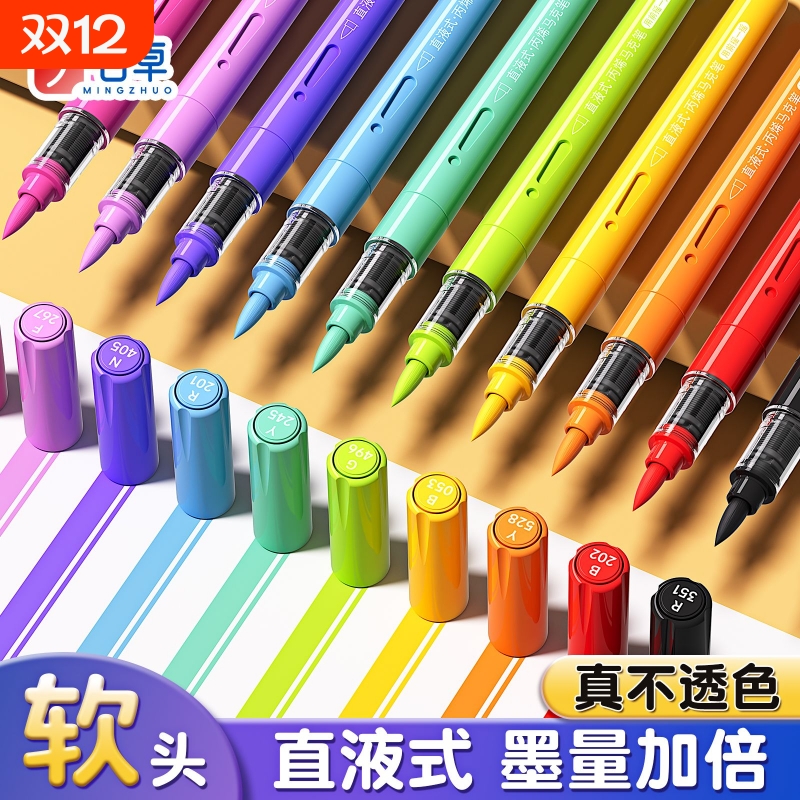 直液软头丙烯马克笔学生专用