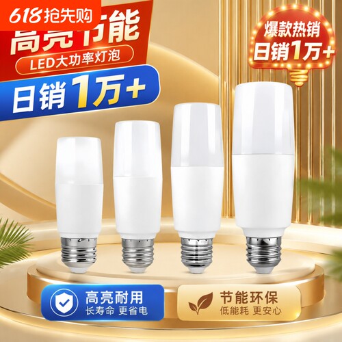 led灯泡超亮节能灯E27通用大螺丝口高亮圆柱形led灯白光护眼家用