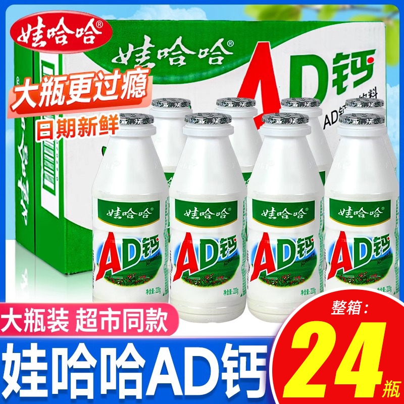 娃哈哈AD钙奶220g*24瓶整箱早餐非牛奶饮品儿童哇哈哈乳酸奶
