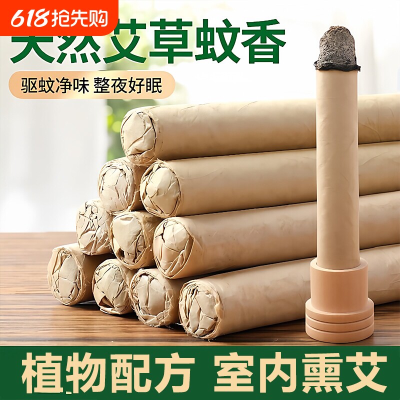 天然艾草蚊香棒驱蚊熏香艾条家用室内户野外艾叶熏房间艾条艾灸柱