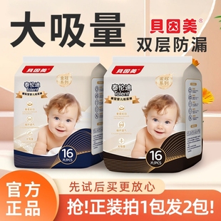 贝因美尿不湿超薄透气拉拉裤 轻薄弱酸 干爽不闷汗男女宝专用纸尿裤