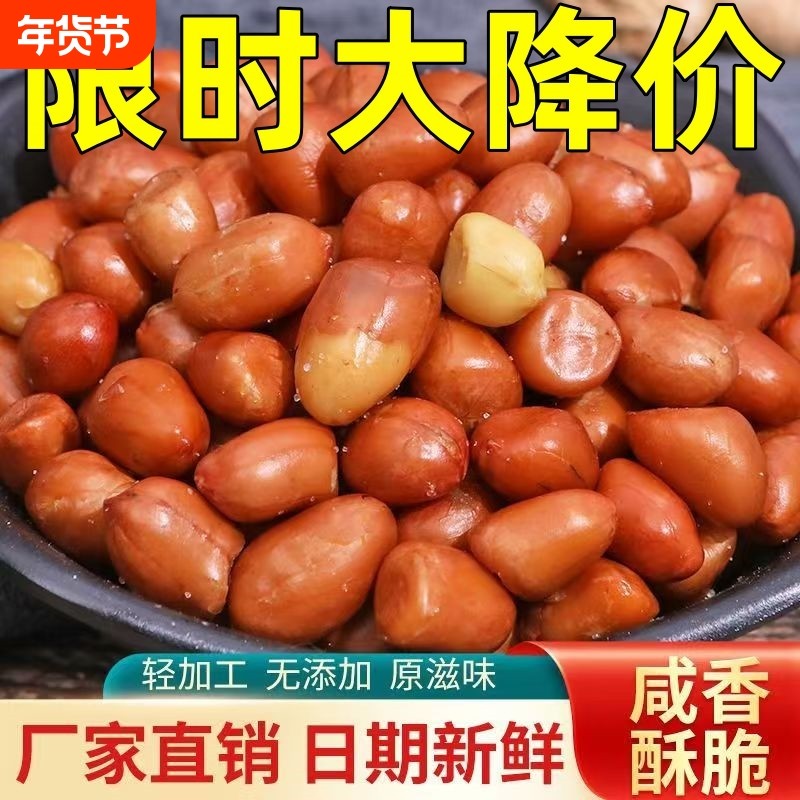 香酥油炸花生米熟红皮花生250g袋装咸味原味商用下酒菜休闲零食