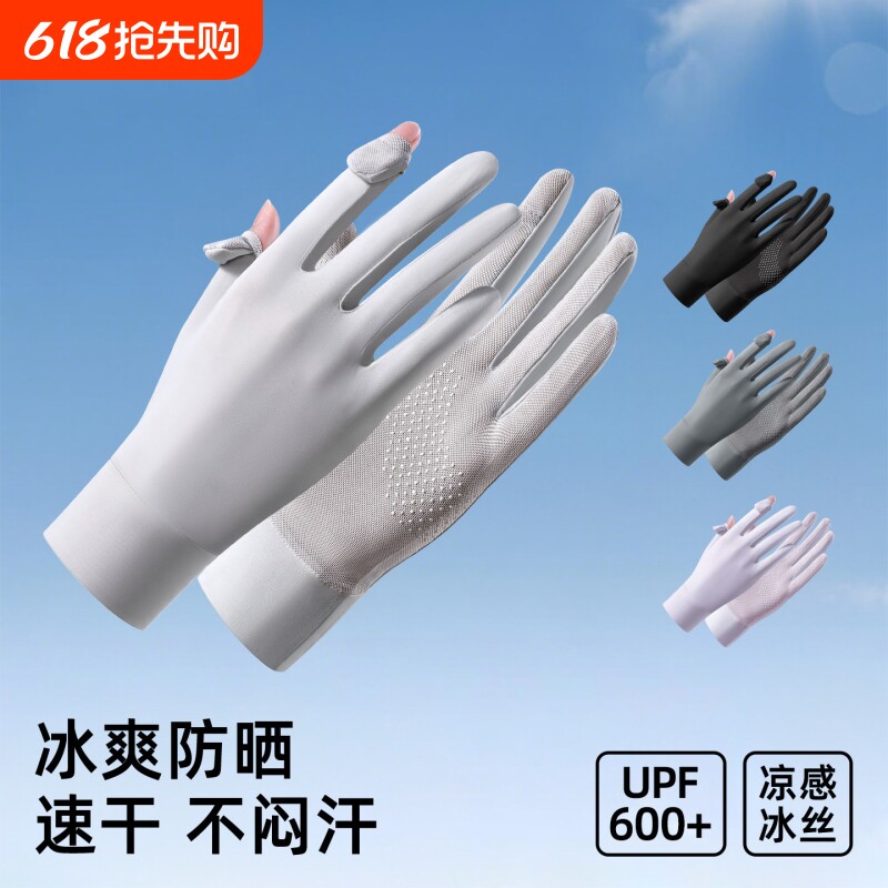 2026新款防晒手套薄冰丝袖套口罩男女夏司机开车防紫外线骑行专用