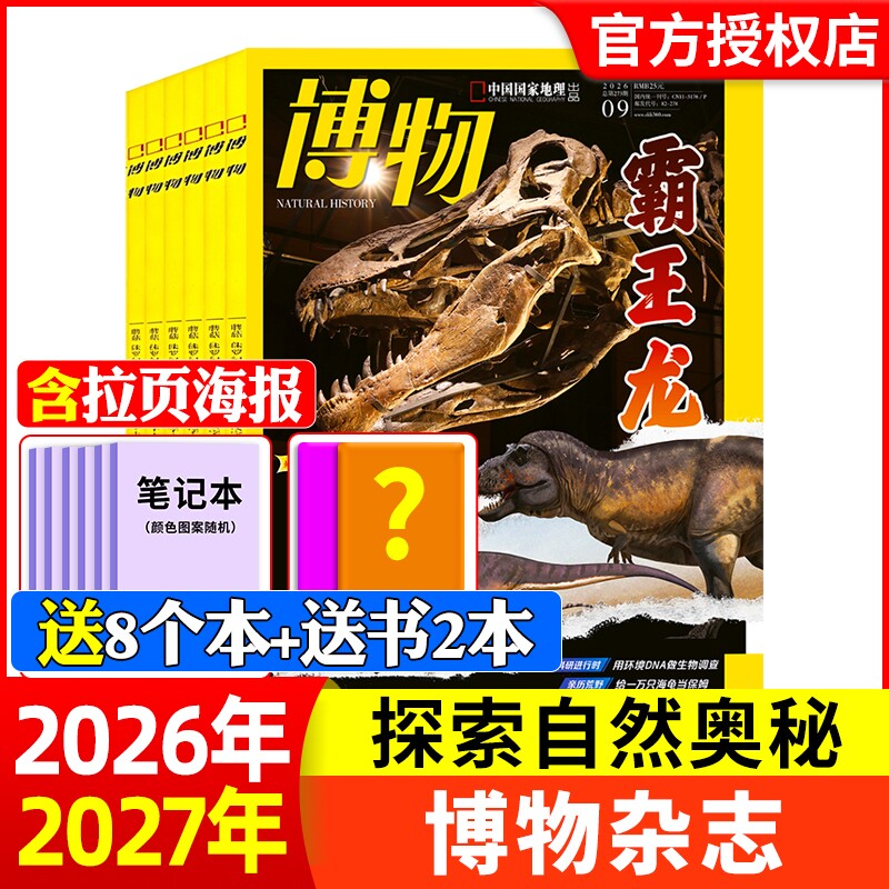 博物杂志2026年1-3月现货【全年/半年订阅】2025年/2024年1-12月中国国家地理青少年版意林少年科学自然科普百科非万物好奇号过刊